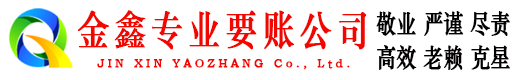 连云港收账公司